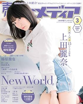 声優アニメディア 2017〜18 Year Book 切抜き 51cC1B+C9kL._UF350,350_QL80_.jpg